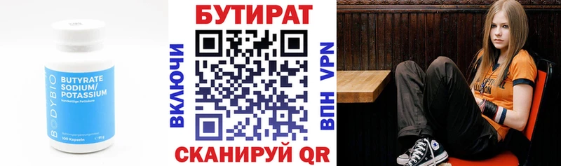 Бутират бутик  купить  цена  Сатка 