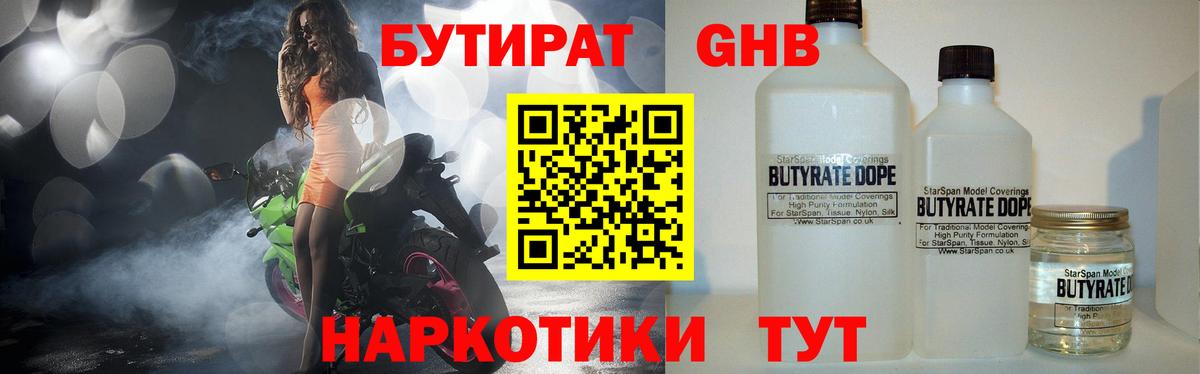 БУТИРАТ 99% Сатка