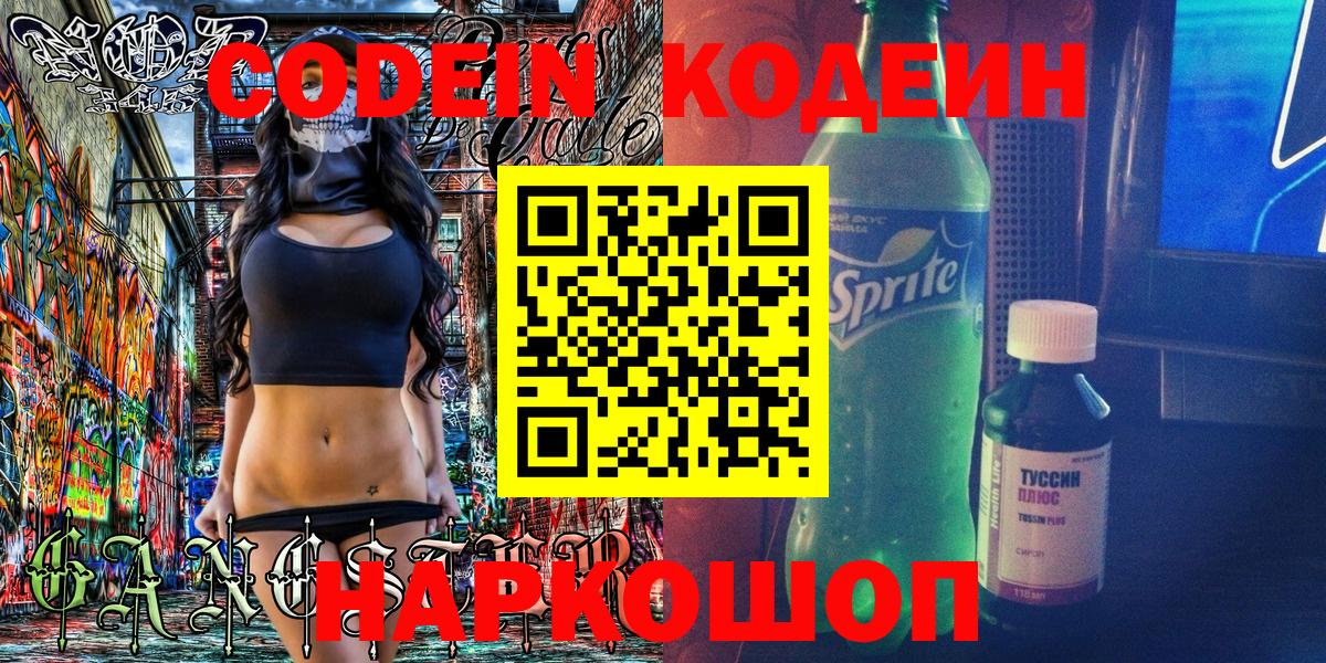 Сатка  Кодеиновый сироп Lean напиток Lean (лин)  Вход с VPN  Codein Purple Drank 