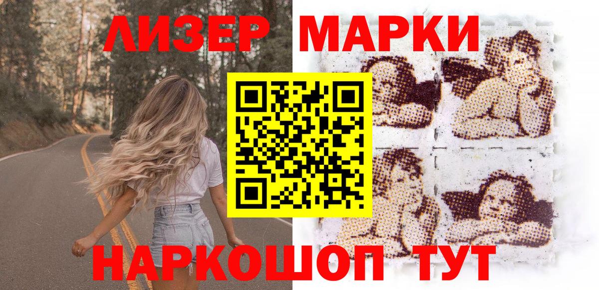 Марки NBOMe 1500мкг Сатка