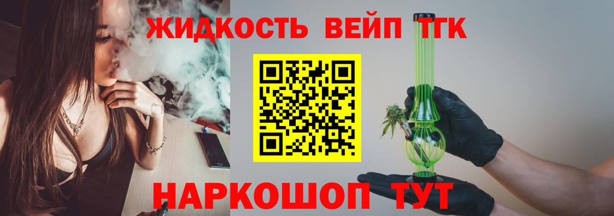 ТГК вейп с тгк Сатка